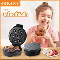 ราคา พร้อมส่งSOKANY 1200W 7หลุม เครื่องทําโดนัทจิ๋ว เครื่องทําโดนัท เตาโดนัท รับประกัน 1ปี (18085091084)