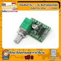 ราคา PAM8403 แอมป์จิ๋ว 2x3W เครื่องขยายเสียงขนาดเล็ก Class D (7526226553)