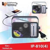 ราคา IPLAY วิทยุ FM/AM,MP3 รุ่น IP-810(4) ลำโพงเกรด A ใช้ได้ทั้งไฟบ้าน และแบตเตอรี่ ช่อง AUX ขนาด 3.5 ม (25312684275)