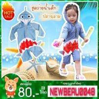 ราคา ชุดว่ายน้ำเด็กปลาฉลาม (5230906708)
