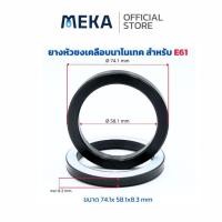 ราคา E61 Filter Gasket 74.1x58.1x8.3mm ยางหัวชง​ EXPOBAR FAEMA LELIT PAVONI VISACREM ยางหัวกรุ๊ป ซิลิโคน (24351960260)
