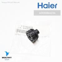 ราคา A0010864234 บู๊ซยางพัดลมโพรงกระรอกแอร์ HAIER บู๊ซยางพัดลมโพรงกระรอก บู๊ซรองโบเวอร์ แอร์ไฮเออร์ BEARING อะไหล่แท้ศูนย์ (29885639119)