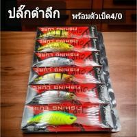 ราคา เหยื่อปลั๊กดำลึก 8.5cm 17g พร้อมตัวเบ็ด 4x ดำลึก2.5m-3.5m เหยื่อปลั๊กลอย ปลั๊กดำน้ำลึก เหยื่อปลักชะโด porpraew R109 (25105515190)