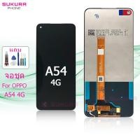 ราคา จอชุด สำหรับ OPPO A54 4G หน้าจอ OPPO A54 4G จอ ​LCD OPPO A54 4G (20580977014)