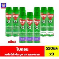 ราคา ไบกอน สเปรย์กำจัด ยุง มด แมลงสาบ ปริมาณสุทธิ 520มิลลิลิตรx3 **แพ็ค3กระป๋อง** (50451616878)