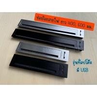 ราคา ช่องร้อยสายไฟ กล่องเก็บสายไฟ ยาว 400 600 มม. พร้อม USB TypeC พร้อมแผงกันฝุ่น ฝังหน้าโต๊ะ โต๊ะทำงาน โต๊ะคอม ออฟฟิศ (29719979169)