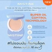 ราคา ⚠️เก็บเงินปลายทางได้ค่ะ แท้ 100% Mistine See Through มิสทิน ซีทรู ซุปเปอร์ ออยล์ คอนโทรล พาวเดอร์ กลับมาอีกไอเวอรี่ (1570321808)