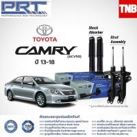 ราคา โช๊คอัพ TOYOTA CAMRY ACV50/51 ASV50/51 ปี 2012-2017 PRT พีอาร์ที โช้คแคมรี่ คัมรี่ ไฮบริด Hybrid (25511895467)