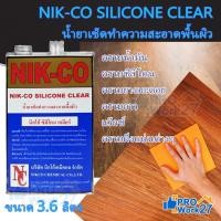 ราคา +NIK-CO Silicone Clear นิกโก้ ซิลิโคน เคลียร์ น้ำยาเช็ดลามิเนตคราบสกปรก น้ำยาเช็ดทำความสะอาดพื้นผิว ขนาดบรรจุ 3.60ลิตร (25852651522)