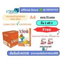 ราคา CWD ซื้อใน Live 1กล่อง ฟรี 2ห่อ Idea max กระดาษ A4 70G (1กล่องมี5รีม) (27010482592)