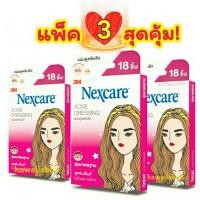ราคา ✅แผ่นแปะสิว 3M Nexcare 18ชิ้น รุ่นมาตรฐาน พร้อมส่ง ช่วยให้สิวยุบ จากการดูดซับของเหลวจากสิวภายใต้ผิวหนัง (7848750564)