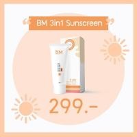 ราคา BM 3in1 sunscreen ครีมกันแดด Bloc Me คุมความมันมันได้อย่างดีเยี่ยม กันน้ำ กันเหงื่อ ไม่หลุดเยิ้ม ใช้ได้ทุกสภาพผิว (4426454310)