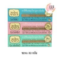 ราคา (1หลอด) Tepthai Toothpaste 30 g. เทพไทย ยาสีฟันสมุนไพร ✨ (24740164910)