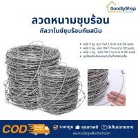 ราคา ลวดหนาม ทนสนิม น้ำหนัก10kg ยาว60/100/200เมตร เบอร์ #14 #16 #17 รั้วลวดหนาม ล้อมรั้วบ้าน สวนฟาร์ม (25434910400)