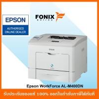 ราคา ปริ้นเตอร์ Epson WorkForce AL-M400DN Mono Laser พิมพ์ขาวดำ (12809724324)