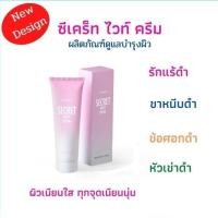 ราคา Secret White ครีมทารักแร้ขาว ครีมทาขาหนีบขาว กิฟฟารีน​ซีเคร็ทไวท์ ครีมทาจุดด่างดำ ข้อศอก หัวเข่า (13104278958)