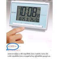ราคา SEIKO Clock นาฬิกาปลุกตั้งโต๊ะดิจิตอล (Digital) ไซโก้ หน้าจอ LCD ขนาดใหญ่ สีขาว SEIKO มีปฏิธิน ปลุก วัดอุณหภูมิ ความชื้น (27717321485)