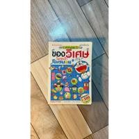 ราคา (มือสองสภาพ 95%) สารานุกรมของวิเศษในกระเป๋าโดเรม่อน ฉบับปรับปรุง (43960082805)