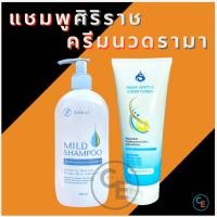 ราคา แชมพูศิริราช ครีมนวดผมรามา สุตรอ่อนโยน ผมนุ่มสลวย โรงพยาบาลศิริราช โรงพยาบาลรามาธิบดี (21780475430)