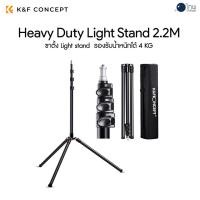 ราคา K&F Concept ขาตั้งไฟ Heavy Duty Light Stand 2.2M ศูนย์ไทย 1 ปี (23166301980)