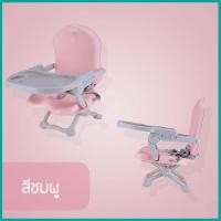 ราคา เก้าอี้เด็กพับ สีชมพู (4042728943)