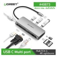 ราคา พร้อมส่ง UGREEN 40873 USB C USB3.1 ตัวแปลง TYPE C Hub 9in1 to HDMI4K 1080p VGA Card Reader SD/TF Lan Giga (7017999855)