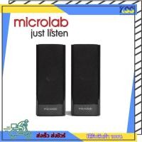ราคา ลำโพงคอม MICROLAB B56 USB SPEAKER COMPUTER กำลังขับรวม 3 วัตต์ (RMS) ของแท้ พร้อมส่ง (29702556753)