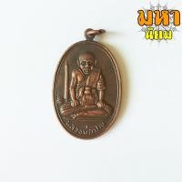 ราคา เหรียญหลวงพ่อปาน วัดบางเหี้ย จ.สมุทรปราการ (17541316901)