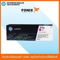 ราคา หมึกพิมพ์แท้ HP 312A Magenta LaserJet Toner Cartridge(CF383A) (7417278384)