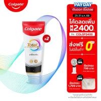 ราคา [มี 2 แพ็คให้เลือก] ยาสีฟัน คอลเกต โททอล ชาร์โคล 110 กรัม Colgate Total Charcoal 110g (21193840851)