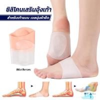 ราคา UBT ซิลิโคนเสริมอุ้งเท้า ปลอกพยุงอุ้งเท้า ซิลิโคนนิ้ม ยืด Arch insole insole (21278700063)