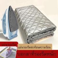ราคา BUJOY【COD】ผ้ารองรีด แผ่นรองรีดสะท้อนความร้อน แผ่นรองรีดอัจฉริยะ (29837579982)