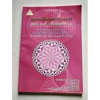 ราคา เฉลยข้อสอบวิชาเคมี สอวน. ม.ต้น (29631762185)