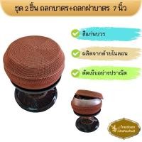 ราคา ถลกบาตร ถลกฝาบาตร ด้ายไนลอน (27759991953)