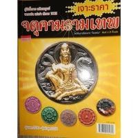 ราคา หนังสือ ภาพ จตุคามรามเทพ รุ่นแรก 2530 - รุ่นล่าสุด 2550 (ครบทุกรุ่น) (14530848705)