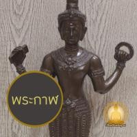 ราคา พระกาฬ พระกาฬไชยศรี พระกาฬชัยศรี เจ้าพ่อพระกาฬ สูง 13" เนื้อทองเหลือง สีมันปู งานประณีต เกรดพรีเมี่ยม หายาก (27011168184)