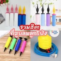 ราคา รวมฮิต! ต้องซื้อทุกคน!! ที่สูบลม ทุกแบบ ที่สูบลมลูกโป่ง คุณภาพดี ราคาถูก ที่สูบลูกโป่ง ที่สูบลม (26336979326)