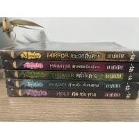 ราคา 7 วันจองเวร นักเขียน ภาคินัย (9167186405)