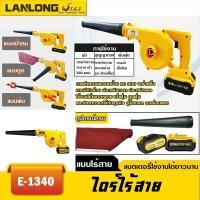 ราคา TCT-เครื่องเป่าลม / ดูดลม 600 วัตต์ (พร้อมถุงเก็บฝุ่น) E1340 (23569099594)