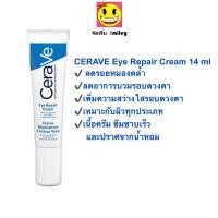 ราคา ฉลากไทย Cerave Eye Repair Cream ครีมบำรุงรอบดวงตา บรรเทารอยหมองคล้ำและอาการบวม 14ml.(บำรุงรอบดวงตา ครีมทาใต้ตา) (23968929132)