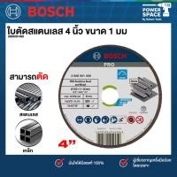 ราคา Bosch รุ่น  2608901468 ใบตัดสแตนเลส 4 นิ้ว ขนาด 1 มม. expert for Inox  (1ใบ) (14410137374)