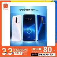 ราคา Realme X2 Pro (Ram12 Rom256) เครื่องใหม่ศูนย์ไทย รอมไทยเคลียรสต็อค (4836372202)
