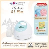 ราคา New Spectra S1+ เครื่องปั๊มนมเกรดโรงพยาบาล ปั๊มนุ่ม ดูดลึก เกลี้ยงเต้า มีแบตเตอรี ประกันศูนย์ไทย 1ปี (13466715721)
