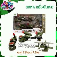 ราคา ชุดกล่องรถทหารพร้อมเครื่องบิน ยิงใบพัดได้ (21242809299)