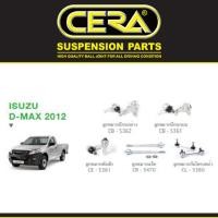 ราคา Cera D-MAX Dmax ดีแม็ก ออนิว 4x2 ตัวเตี้ย ปี 2012 ขึ้นไป ลูกหมากปีกนก คันชัก แร็ค กันโครง กันโคลง (22050140583)