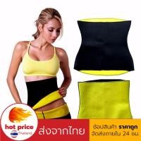 ราคา เข็มขัดเรียกเหงื่อ สายรัดหน้าท้อง Hot Shapers แผ่นรัดหน้าท้อง ลดน้ำหนัก ลดพุง ใส่ ฟิตเนส ออกกำลังกาย (8915182638)