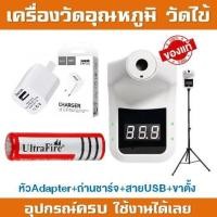 ราคา 【พร้อมส่ง】เครื่องวัดไข้ดิจิตอล แบบอินฟาเรดอัตโนมัติ พร้อมอุปกรณ์ครบชุด K3 Infrared Thermometer (8235923883)
