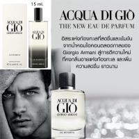 ราคา Giorgio Armani Acqua Di Gio EDP 15 ml. (หัวสเปรย์) กล่องซีล แท้ (42270910474)