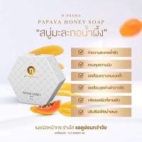 ราคา Papaya Honey Soap 60 g. (15150114906)
