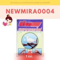 ราคา ทีมนกเขาใหญ่ ขนาด 1 กิโลกรัม (4921513362)